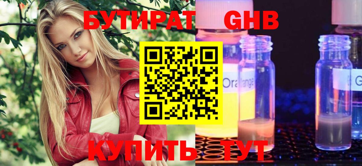 Алексин  Бутират 1.4BDO  Вход с VPN 