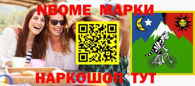 марки nbome Гуково